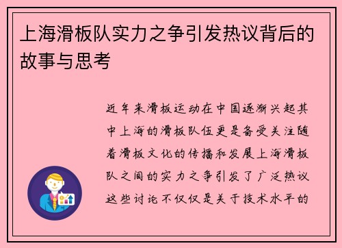 上海滑板队实力之争引发热议背后的故事与思考