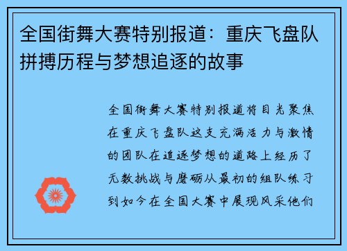 全国街舞大赛特别报道：重庆飞盘队拼搏历程与梦想追逐的故事