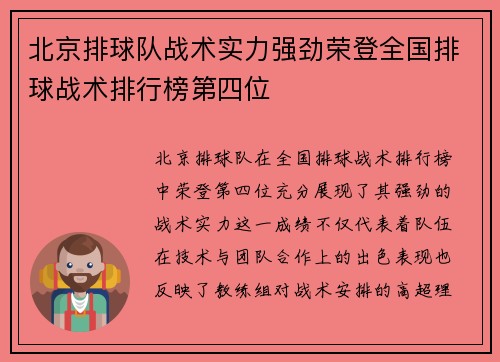 北京排球队战术实力强劲荣登全国排球战术排行榜第四位